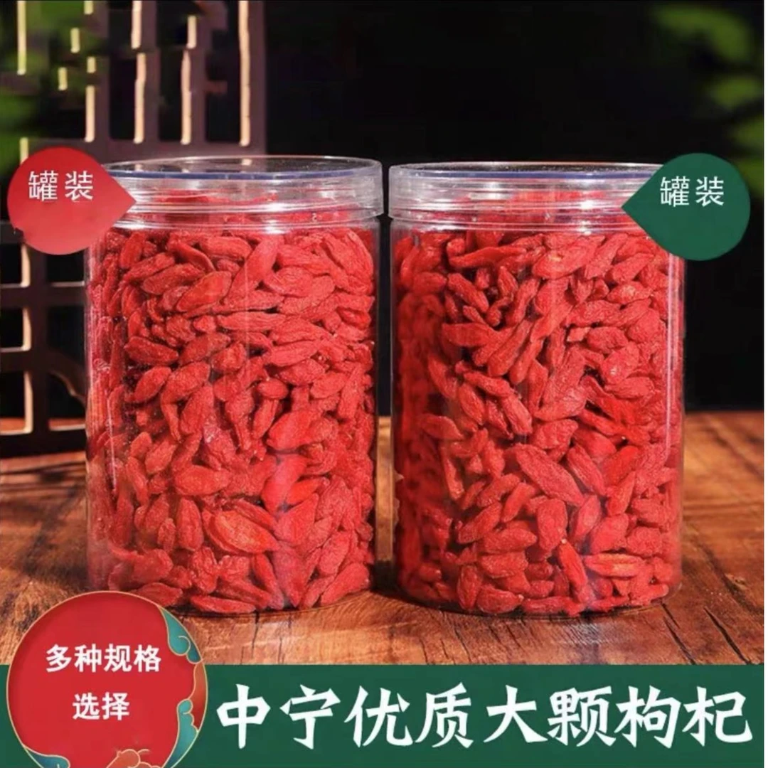 枸杞晒干红枸杞子枸杞泡水喝农产品食用颗粒晾晒饱满营养泡茶