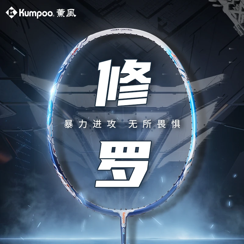 薰风KUMPOO2024新款羽毛球拍熏风修罗碳素纤维耐用型专业正品单拍