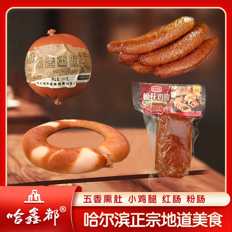 （厂长专属）哈鑫都正宗传统哈尔滨红肠品鲜真空即食4件套（推荐）