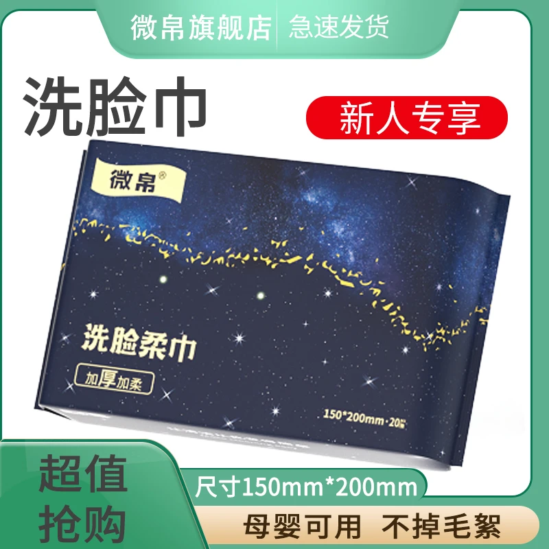 微帛一次性洁面洗脸巾母婴便携洗脸棉柔巾透气亲肤加厚两用洁面巾