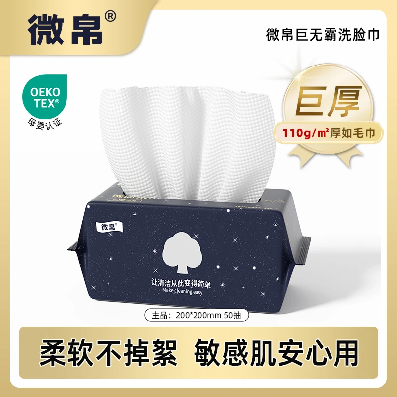 【一起优选】【伊伊回归专属】微帛特厚珍珠纹干湿两用抽取式洗脸巾