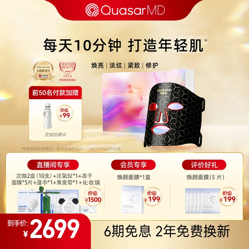 【官方正品】双11返场 科施佳紧致光谱面罩补水嫩肤家用红光美容仪