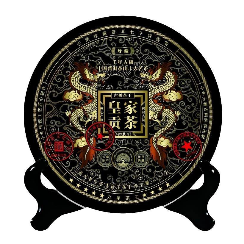 【皇家贡茶】皇家九星茶王 千年古树1999年头春纯料357克BB