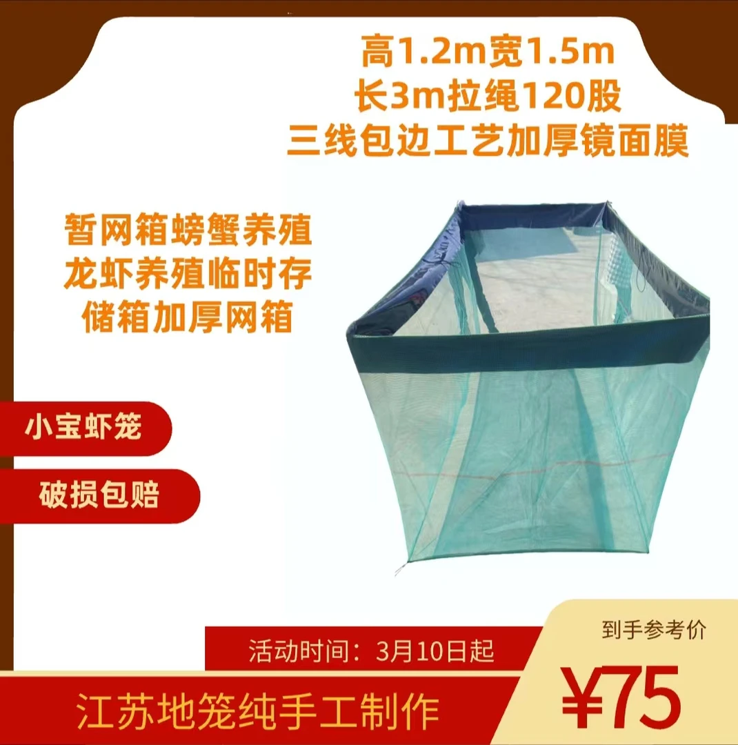 网箱暂养鱼虾蟹边缝制防逃静面膜