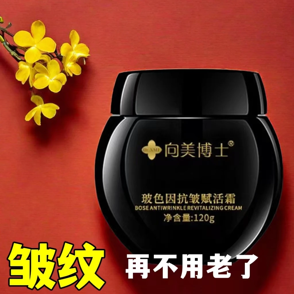 120g大容量玻色因抗皱面霜紧致提拉眼纹补水保湿霜淡化皱纹男女士