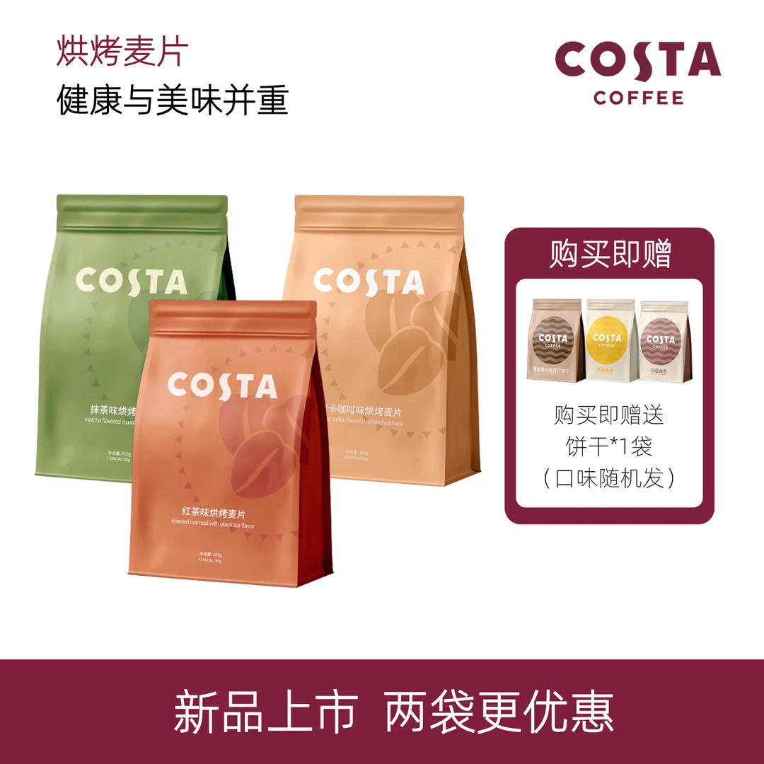 costa烘烤麦片轻食控卡饱腹代餐营养即食早餐隔夜燕麦坚果麦片