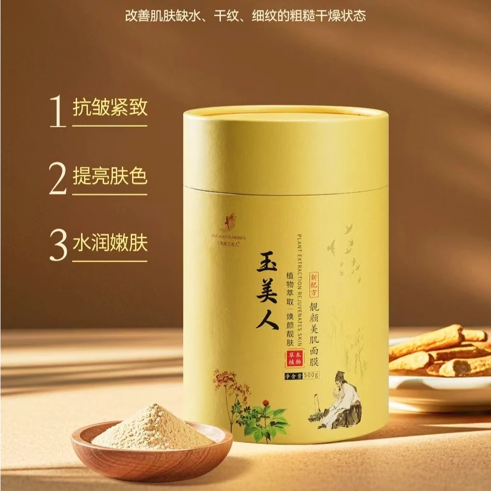 《自阳自用》玉美人官方正品美肌面膜32456
