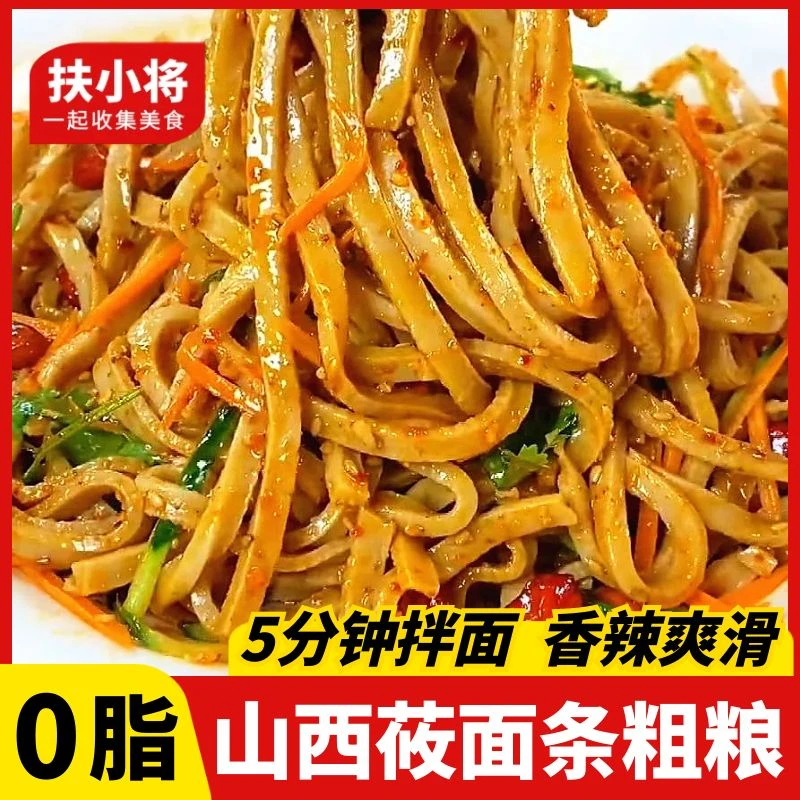 【直播专享】莜面条凉拌面0脂方便速食面条山西特产