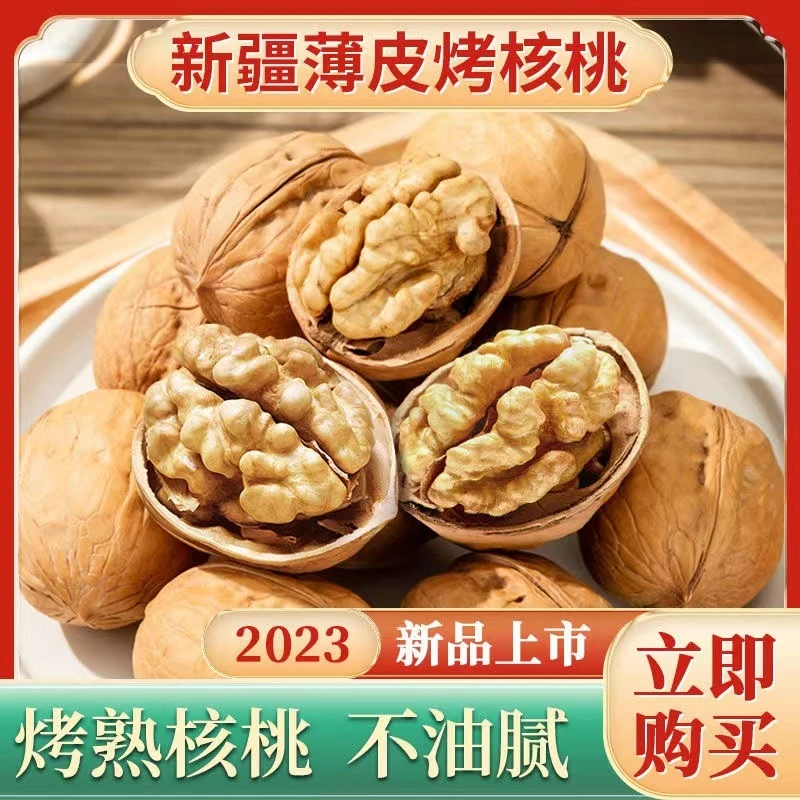 净重750g2023新货烤核桃薄皮原味薄壳纸皮新疆特产烤坚果核桃
