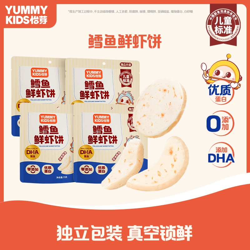 怡芽鳕鱼鲜虾饼儿童营养高蛋白开袋即食鳕鱼饼1/3/5/9袋装*75g/袋