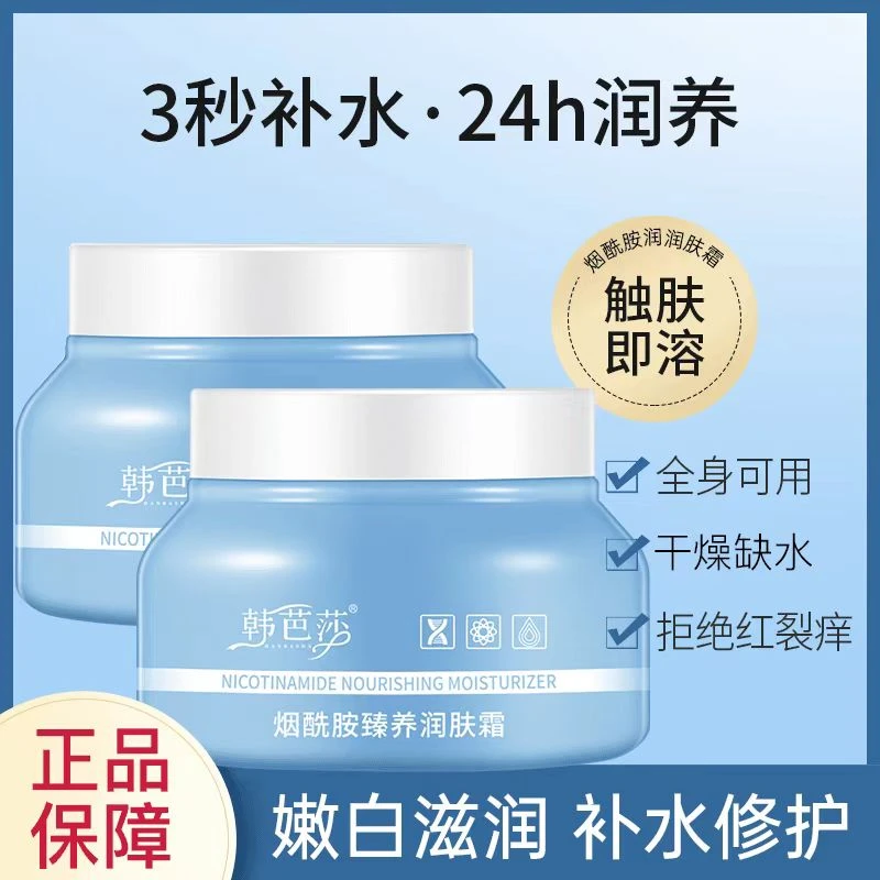 【官方正品】韩芭莎烟酰胺润肤霜身体乳滋润保湿改善干燥持久留香