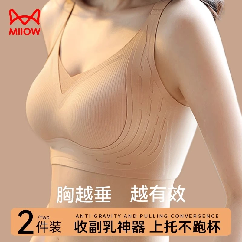猫人内衣女聚拢小胸无痕运动固定杯无痕上托软支撑反重力提拉文胸