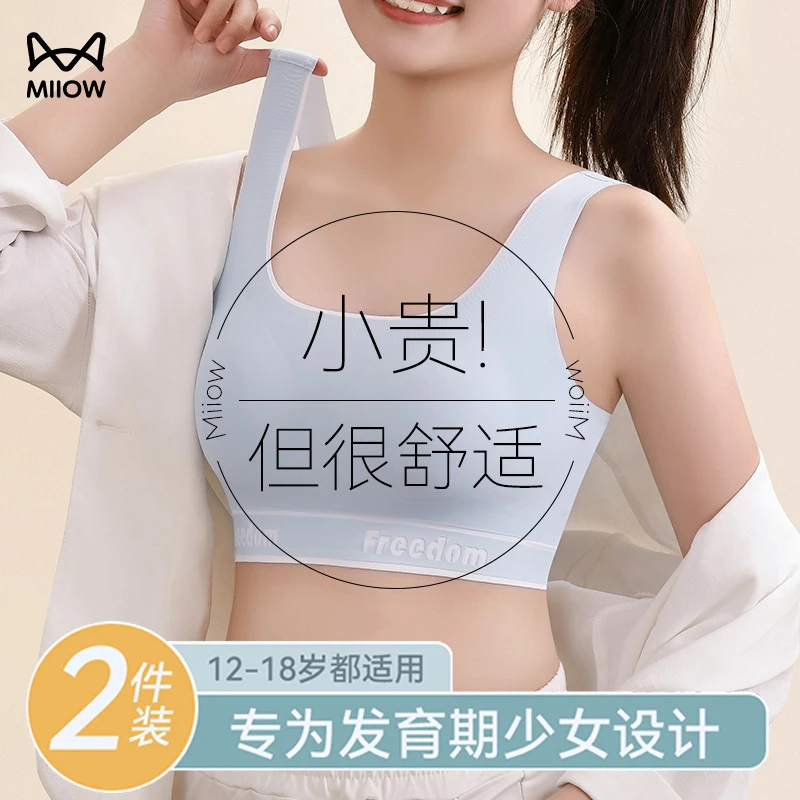 猫人发育期少女内衣儿童小背心初中高中学生女童透气薄款无痕文胸