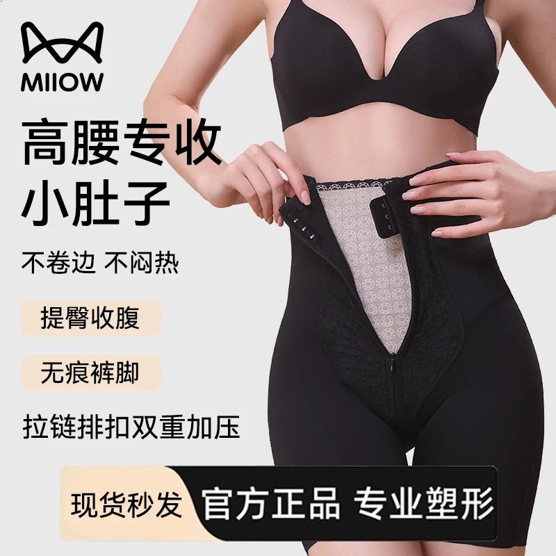猫人提臀收腹裤夏季薄款强力收小肚子强效瘦身塑形裤女士高腰内裤