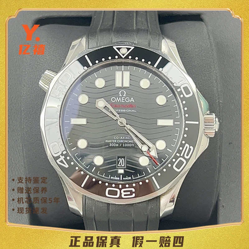 95新 Omega/欧米茄 海马系列/自动机械/潜水表/42mm/公价48100