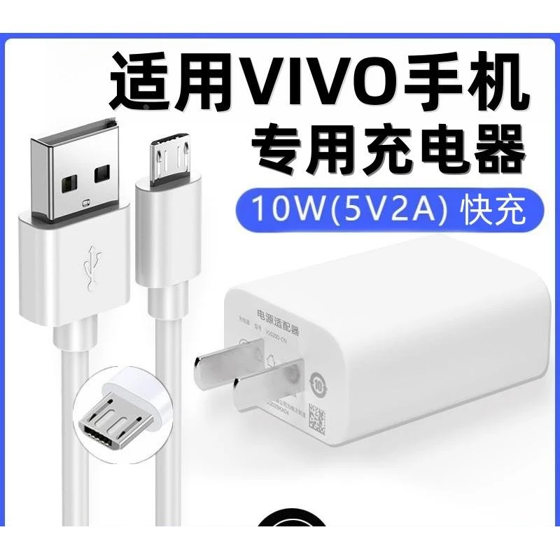 适用VIVO 充电器y81sy93 y85 y97 y75vivo y71y69 z1充电头数据线