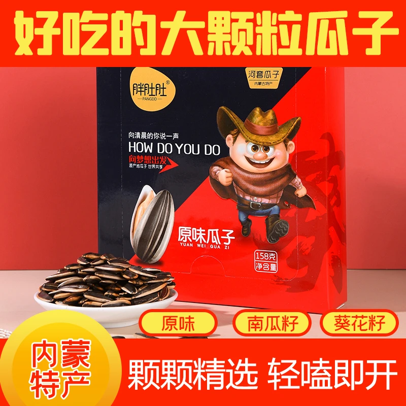 【胖肚肚】正宗原味葵花籽南瓜子158g大颗粒大瓜子休闲零食坚果炒货