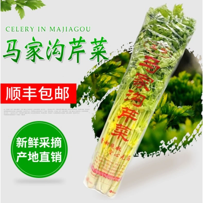 芹始皇正宗马家沟芹菜 空心芹菜 2斤/3斤/4斤装【顺丰包邮】