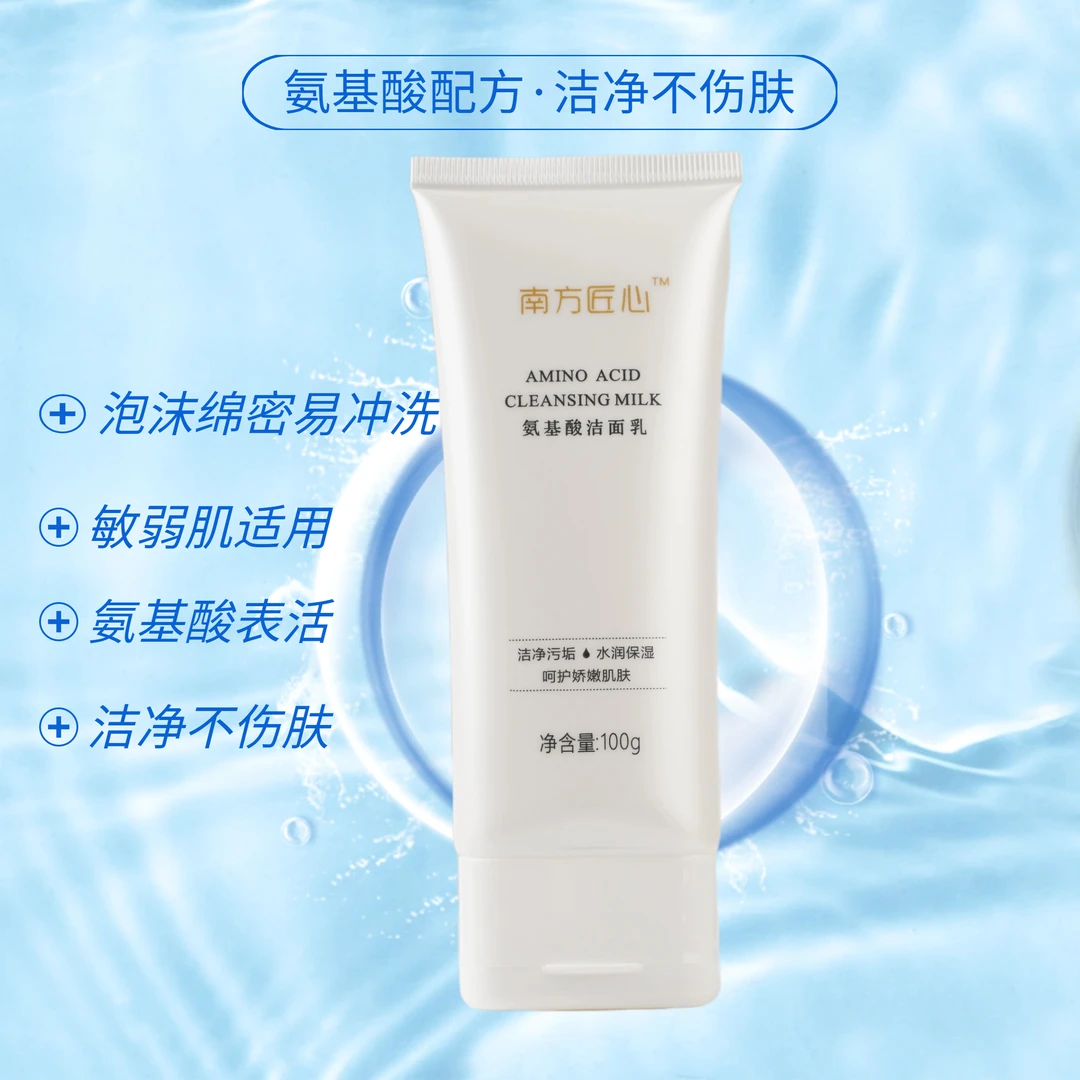 热卖南方匠心氨基酸清洁洗面奶控油不刺激温和通用洁面