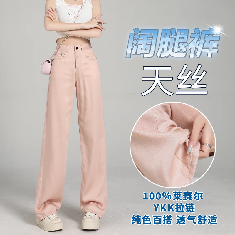 【木木夕】2024夏季新款天丝莱赛尔高腰直筒裤薄款冰丝牛仔阔腿裤女