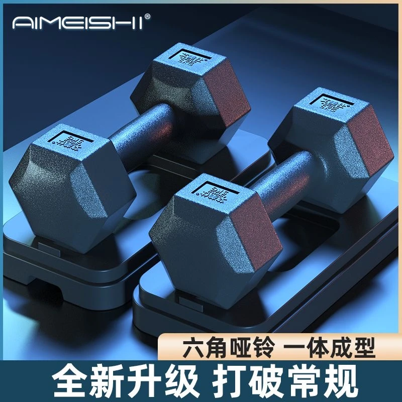 六角哑铃一对男士家用健身器材哑铃练臂肌减肥塑形减脂练胸男士