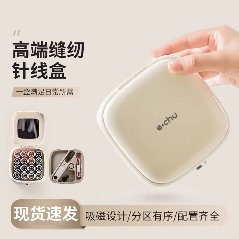 磁吸针线盒家用便携宿舍家庭实用收纳套装多功能高质量缝补神器