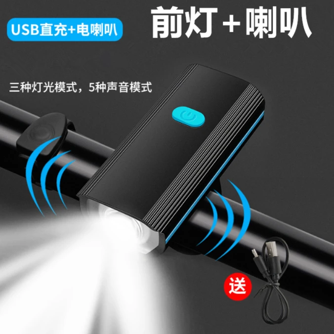 自行车灯夜骑强光手电筒充电前灯防雨山地车骑行装备三合一喇叭灯