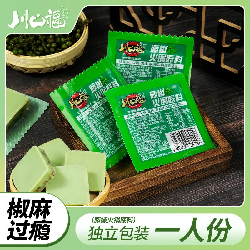 50克*10块藤椒火锅底料独立小包装重庆麻辣牛油青花椒家用调味料