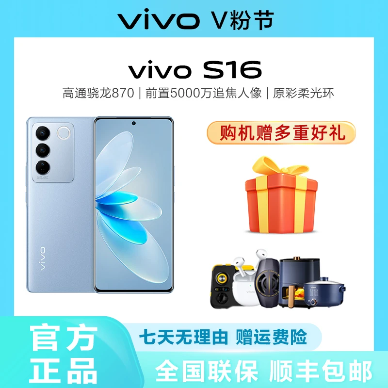 vivo S16全新双面柔光人像 微曲屏6400万超清主摄手机