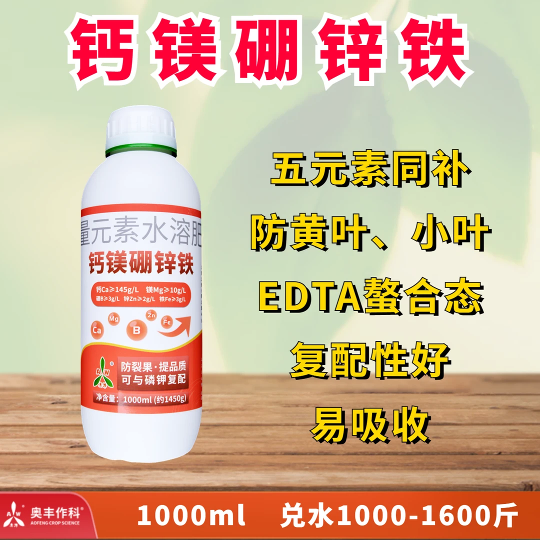 钙镁硼锌铁大瓶1升装12瓶整箱包邮5元素同补原装正品有检测报告