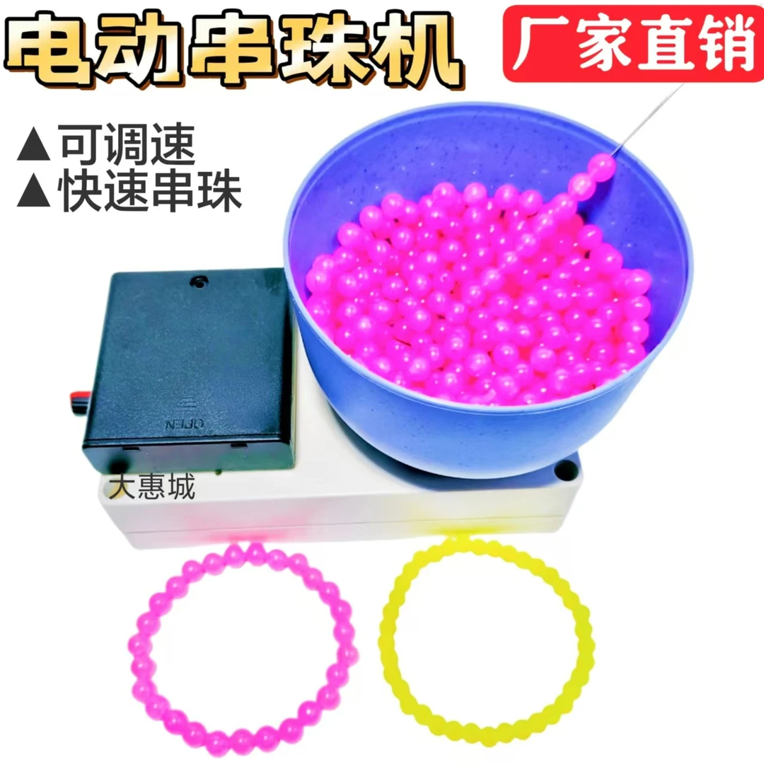 新款电动串珠机自动穿珠机器电动穿珠机无极调速DIY穿米珠神器