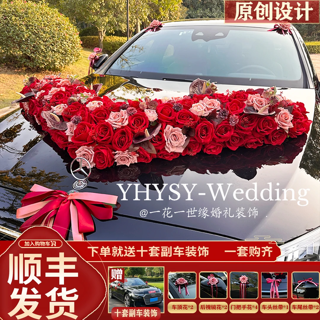 一花一世缘复古大V主婚车装饰车头花高级车队结婚花车全套吸盘