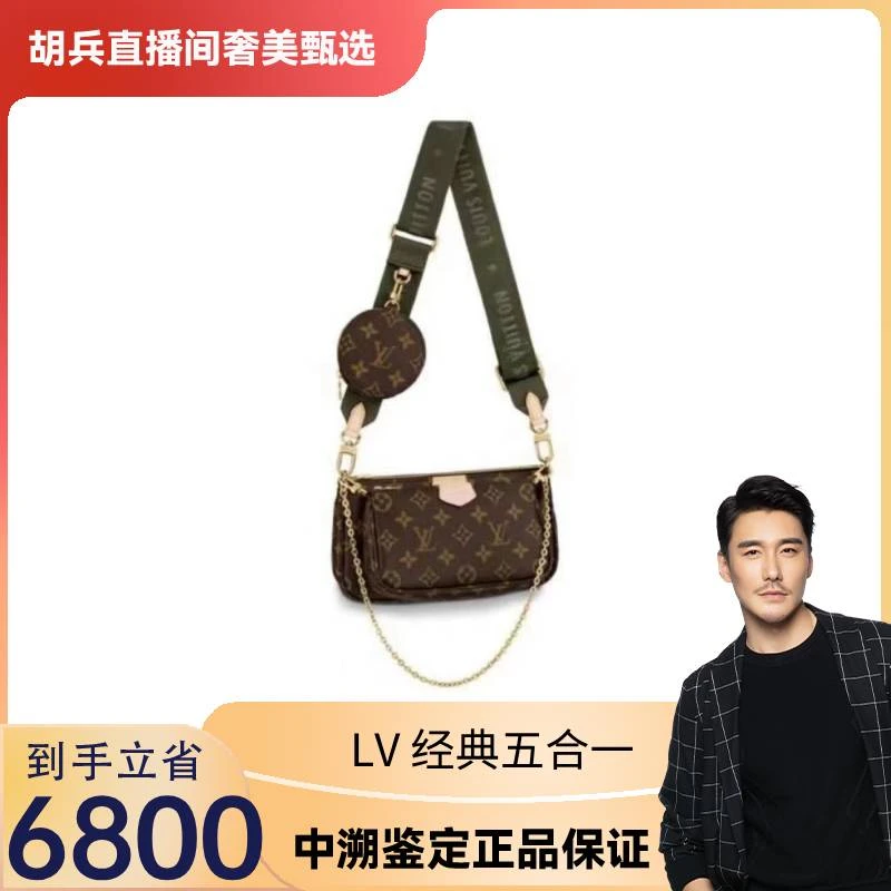 99新 LouisVuitton/路易威登  老花粉/绿肩带五合一麻将包