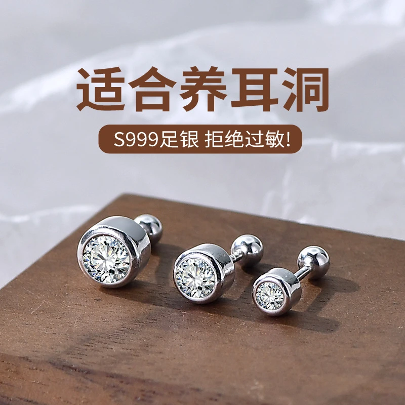 足银耳饰 S999足银圆珠锆石耳骨钉螺丝耳环睡觉不用摘耳饰品E337