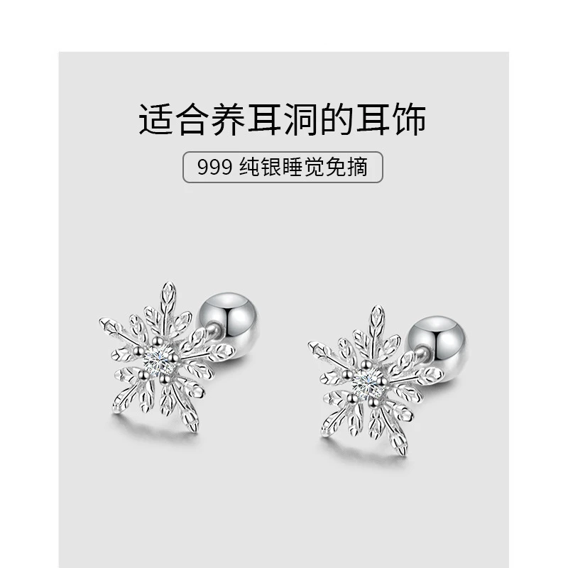 足银耳饰 S999足银雪花螺丝耳钉女百搭高级感养耳洞足银耳饰E85
