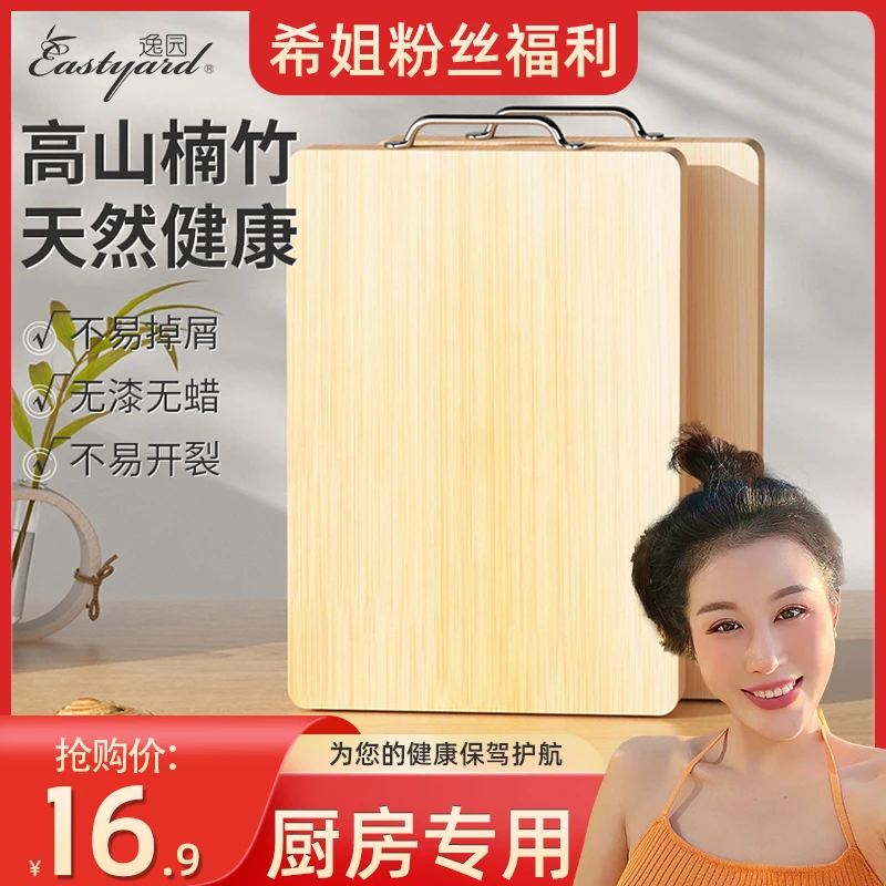 【希姐粉丝福利】逸园新款漳州楠竹加厚双面菜板家用大号无菜板实木