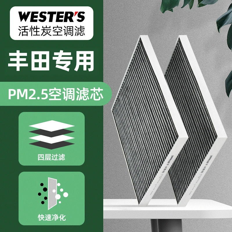 空调滤芯格清器丰田RAV4卡罗拉雷凌威驰普拉多凯美瑞汉兰达享致炫