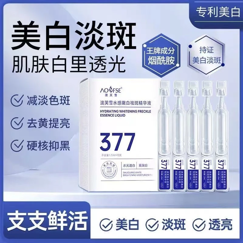 【七老板推荐】377烟酰胺次抛保湿补水改善暗沉美白淡斑精华原液