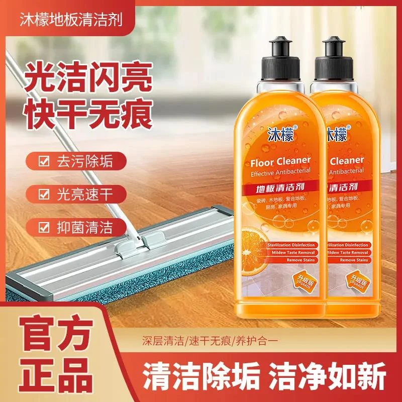 【正品】屈臣地板清洁剂强力去污瓷砖木清洗剂地面速干抑菌养护合一