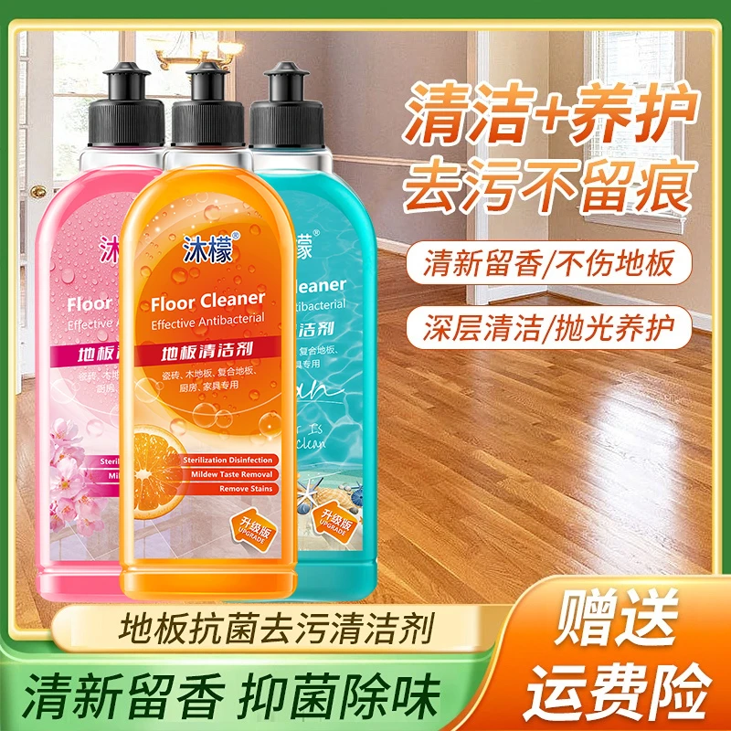 沐檬地板清洁剂液瓷砖木地板拖地干净留香强效去污不留痕清新抗菌