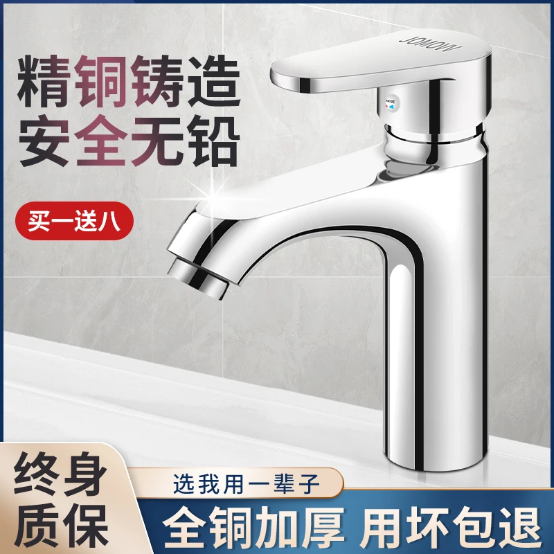 九攼王全铜卫生间洗脸盆水龙头洗手盆冷热单冷家用面盆台盆洗脸池