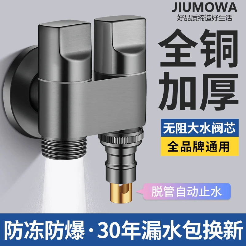 九攼王双出水洗衣机水龙头一进二出专用自动止水阀一分二接头防爆