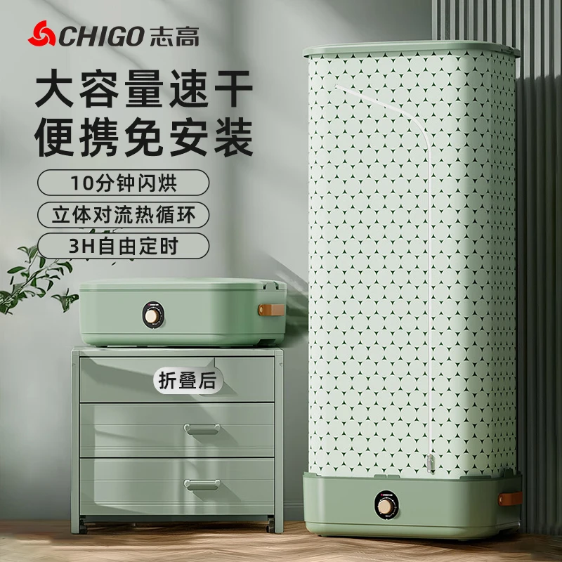 志高家用烘干机烘衣服神器折叠小型便携宿舍干衣机烘衣机2024新款