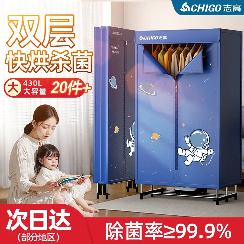志高家用烘干机烘衣服神器2024新款小型折叠风干衣机大容量烘衣机