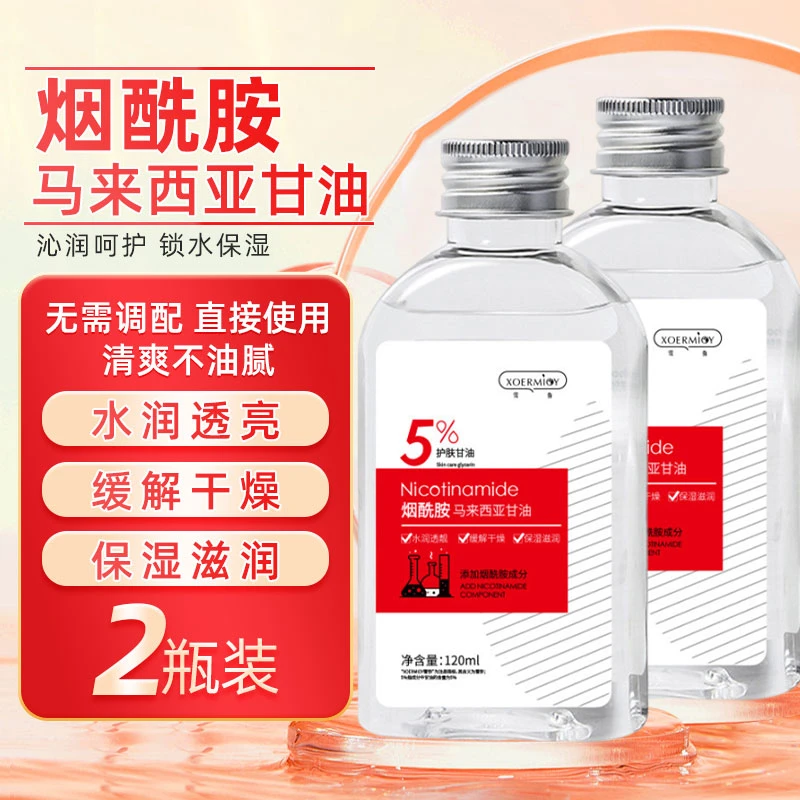 2瓶装】烟酰胺马来西亚甘油120ml补水保湿改善干燥湿敷大容量