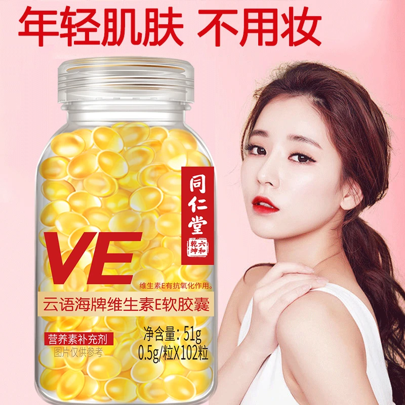 维生素e软胶囊102粒大颗粒维E口服ve外敷VE涂斑痘印纹精华油