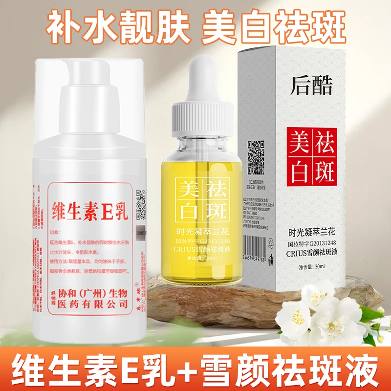 维生素e乳100g维E乳+兰花液面霜身体乳擦脸锁水水嫩肌肤VE乳