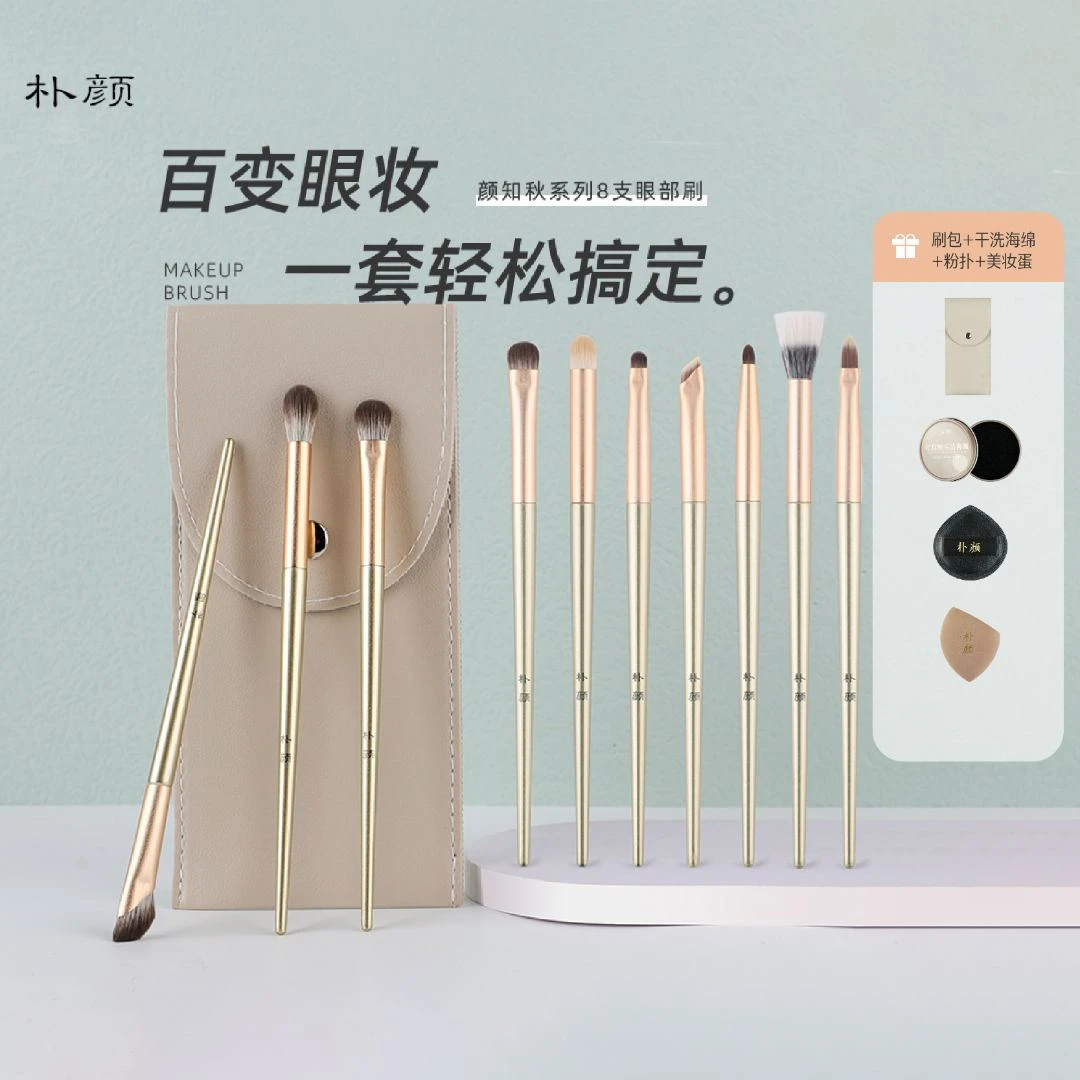 朴颜颜如秋进阶10支眼影刷软毛超柔软便携新手初学者沧州化妆套刷