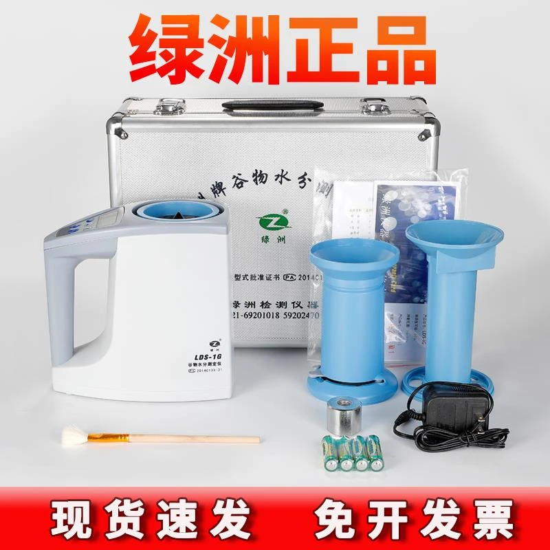 绿洲水分测定仪检测测试谷物小麦玉米稻谷含水率粮食水份测量仪器
