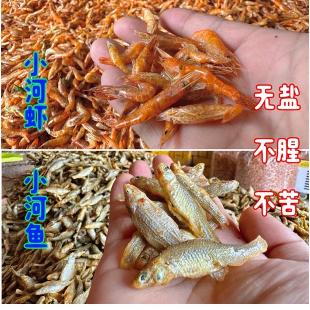 大别山小河鱼 小河虾 250g/500g